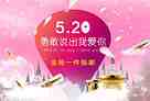 Photoshop合成制作漂亮的520情人节产品促销海报