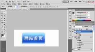 PS怎么制作网站首页的立体按钮?