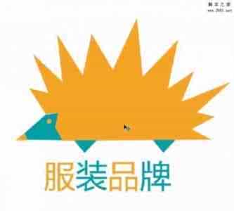 ps怎么设计小刺猬服装品牌LOGO?