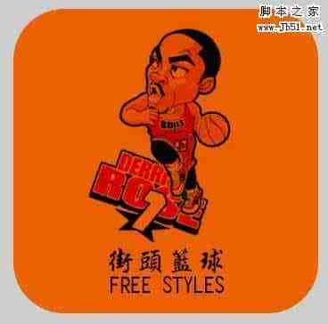 ps怎么设计街头篮球的app图标?