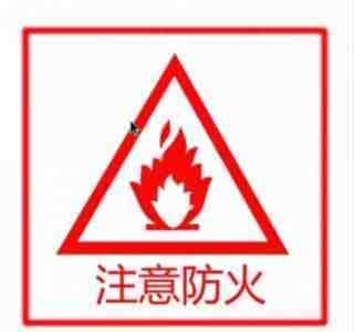 ps怎么设计防火标志牌? ps设计防火图标的教程