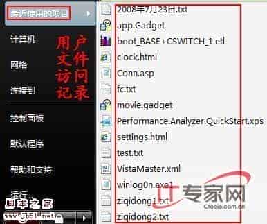 Vista 利用组策略 保护个人隐私
