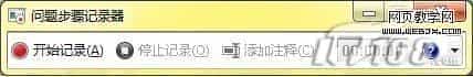 Windows7 录制器工具录制视频的步骤