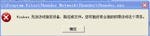Windows无法访问指定设备路径或文件，您可能没有合适的权限访问这个项目