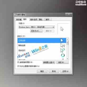 Win8鼠标指针华丽变身 比Win7更帅气好看