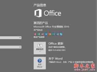 Win10系统Office2016激活时提示密钥激活达到最大次数怎么办？