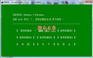 win7激活工具nt6 oem loader使用教程(网上没有的)