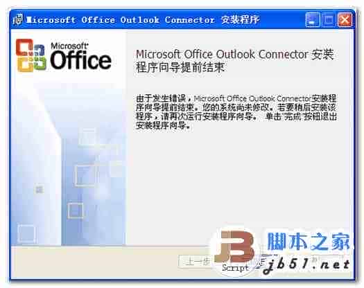 Win7系统打开Microsoft Outlook显示已停止工作的具体解决方法