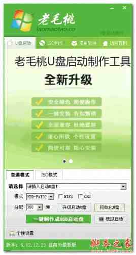 老毛桃u盘启动制作工具如何把原来的win7改xp系统图文教程