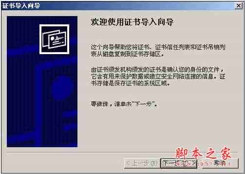 Win10系统中怎么安装12306根证书?