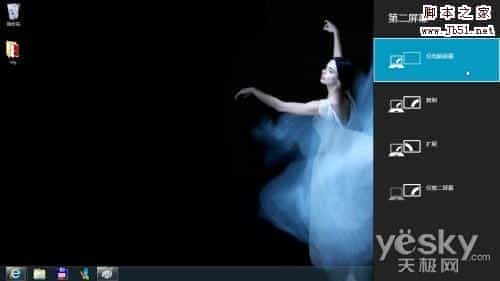 使用快捷键自由切换Windows 8的“第二屏幕”