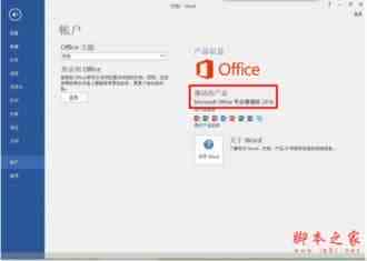 Win10系统怎么安装Office2016?Win10安装Office2016教程