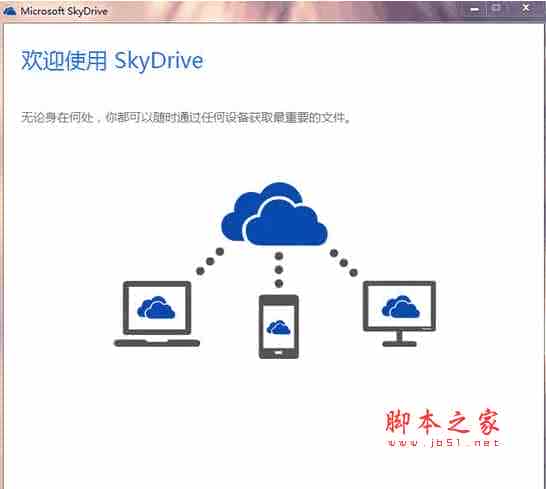 微软skydrive怎么用？Win8系统skydrive功能的使用方法