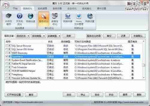 Vista 优化预读文件设置，提速开关机速度
