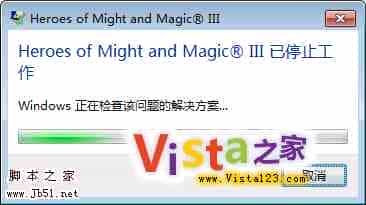 在Vista、Windows7下玩英雄无敌3绿色版