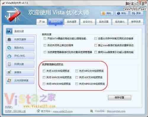 Vista 资源管理器中关闭全部文件的预览