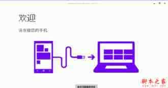 WP8.1升级Win10 Mobile正式版后怎么回滚? 常见问题解答汇总