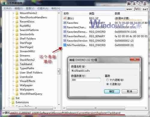 Win7的任务栏预览窗口太小调整方法