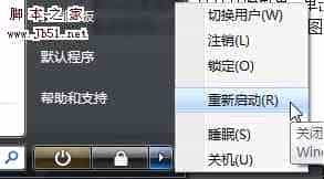 Windows Vista/7中关机、睡眠和休眠的区别