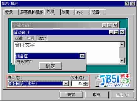 Win 98调整桌面图标的间距