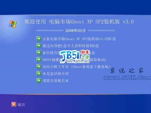 GhostXP装机版v3.0