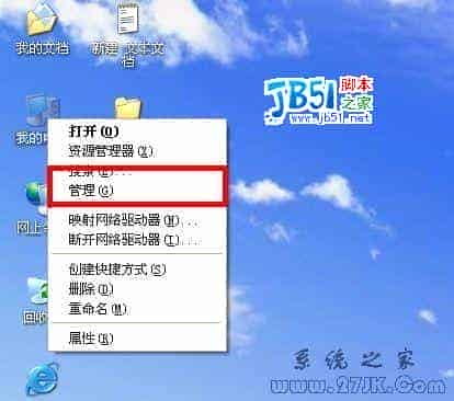 XP插入U盘能识别 无盘符显示的故障解决