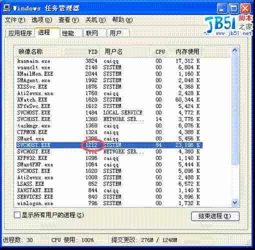 SVCHOST占资源过高问题解决方案