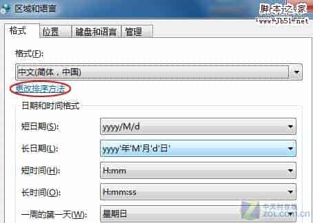Windows7 系统托盘处显示星期几的设置方法