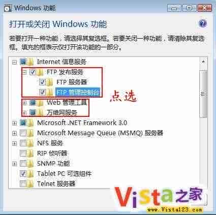 Windows Vista系统局域网的FTP服务器的打造