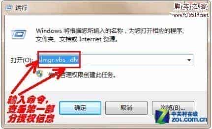 如何快速查询Win7正版系统更加详细的授权信息