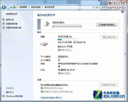 安装win7系统后安全防护与备份的方法步骤