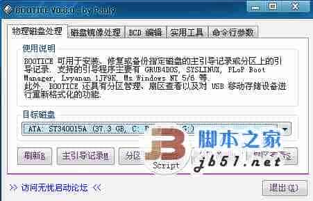 如何运用bootice对磁盘进行分区？win7系统中使用bootice进行分区的方法