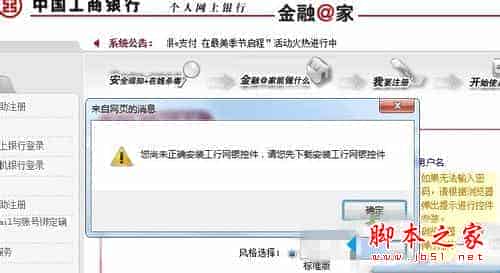 win7系统安装网银助手时提示您尚未正确安装错误的两种解决方法图文教程