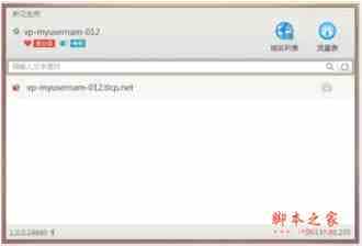 Win10系统怎么使用花生壳DDNS端口映射做内网穿透?