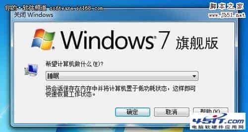电源管理让Win7下载与待机完美解决的图文介绍