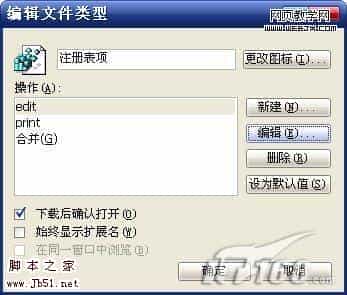 注册表文件的默认打开方式修改方法