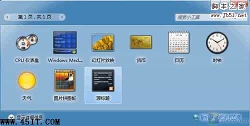 如何解决Win7桌面天气预报小工具不能用的问题