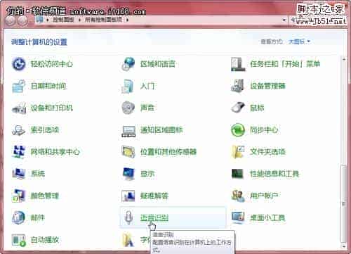 win7系统如何通过语音识别功能控制电脑