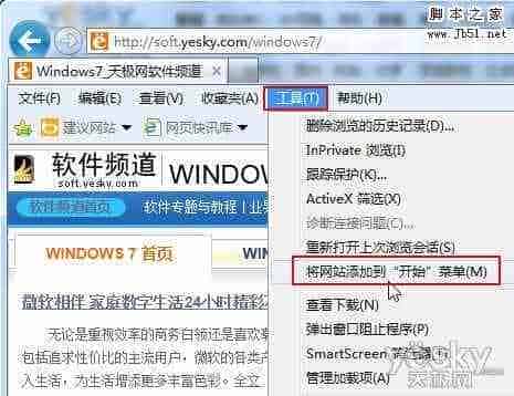 如何将IE9浏览器网站固定到Win7开始菜单