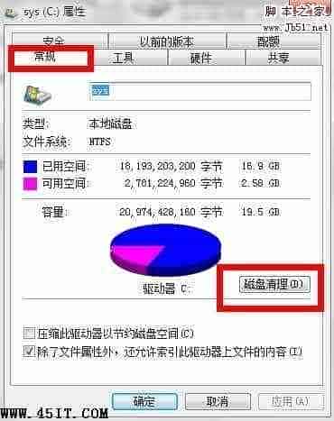 在XP和WIN7下怎样清理磁盘空间使计算机运行的更快（图文）