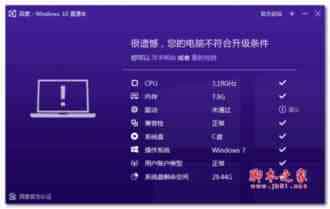 怎么用win10直通车升级win10 百度win10直通车使用教程
