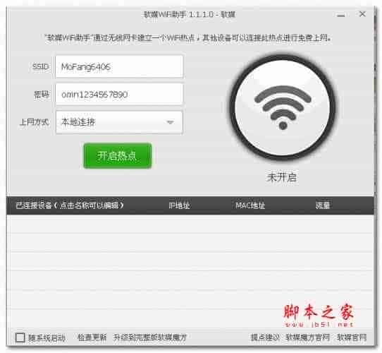 Win10下软媒Wifi助手网络总是频繁掉线怎么办?