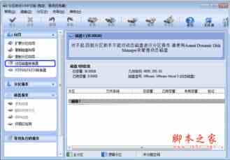 怎么把win10系统迁移到固态硬盘里？