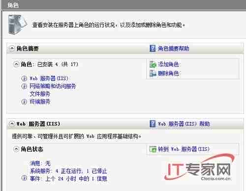 部署RemoteApp实现应用程序的远程调用