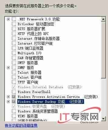 自我挖掘，Windows Server 2008数据备份有门道