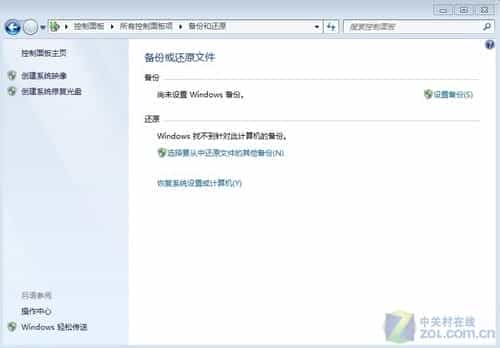 如何备份Win7系统在还原重装系统