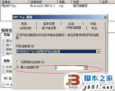 允许多用户登陆Windows 2008远程桌面的方法(图文)