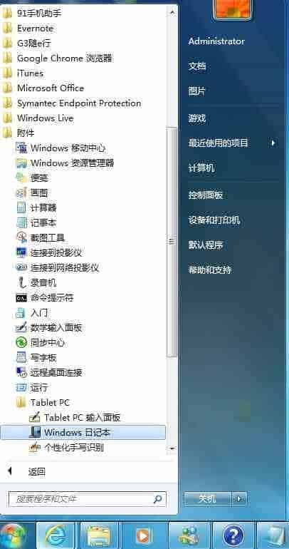 如何利用Win7的“数学输入面板”工具编写数学公式