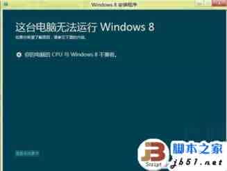 Win8 RP版对于硬件CPU配置要求介绍