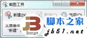 Win7系统中快速截图的方法介绍(图文)